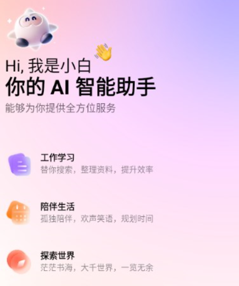 问小白