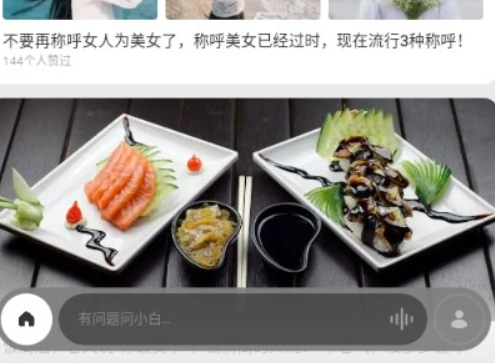 问小白