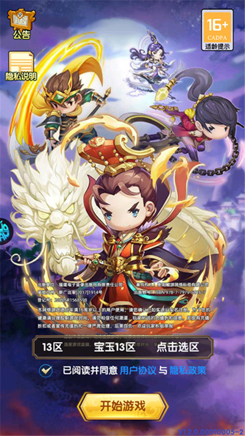 碉堡三国联机版