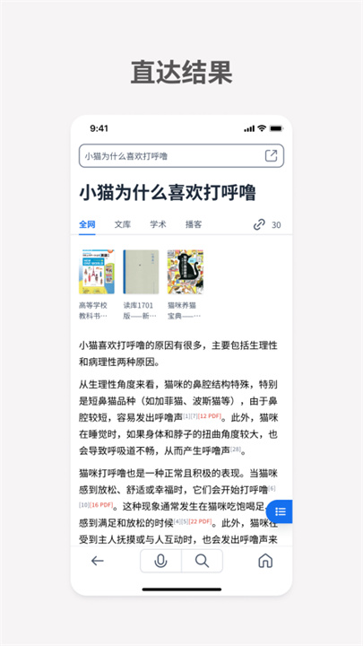 秘塔AI搜索引擎0