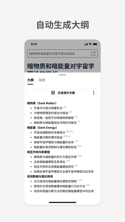 秘塔AI搜索引擎2