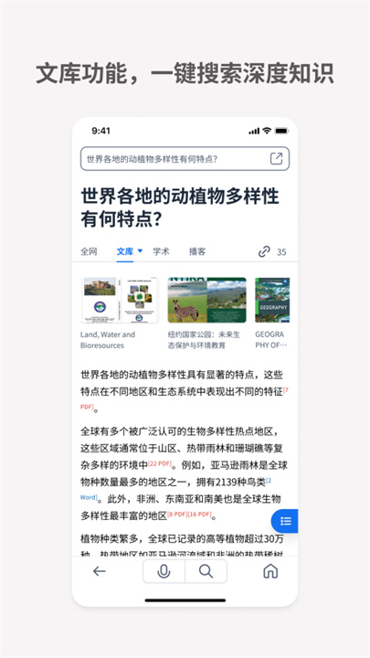 秘塔AI搜索引擎1