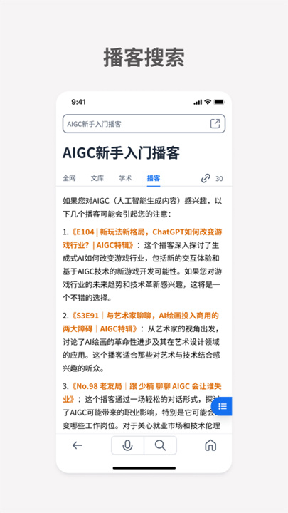 秘塔AI搜索引擎3