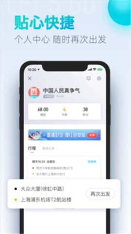 大众出行软件