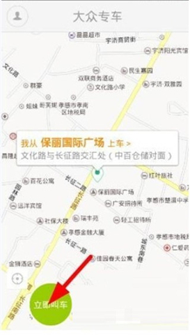 大众出行软件