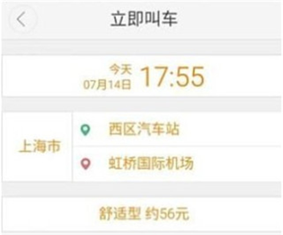 大众出行软件