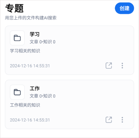 秘塔AI搜索引擎