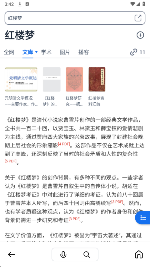 秘塔AI搜索引擎