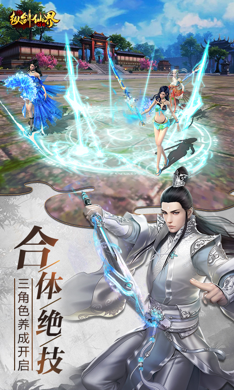 纵剑仙界0.1折2