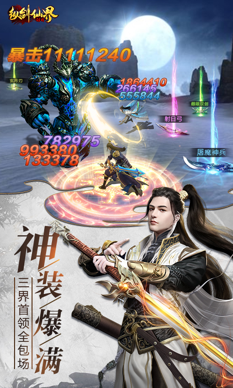 纵剑仙界0.1折4