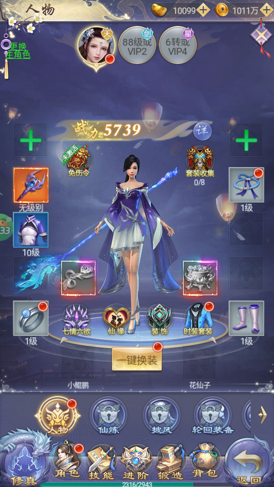 纵剑仙界0.1折