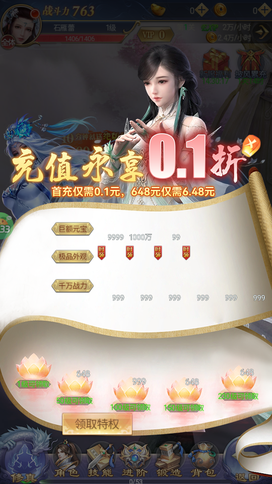 纵剑仙界0.1折