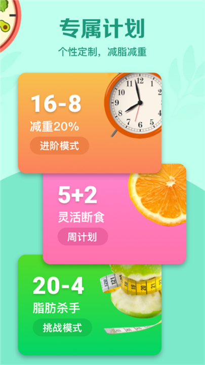 辟谷轻断食app软件2