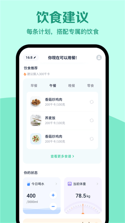 辟谷轻断食app软件4