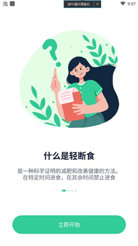 辟谷轻断食app软件