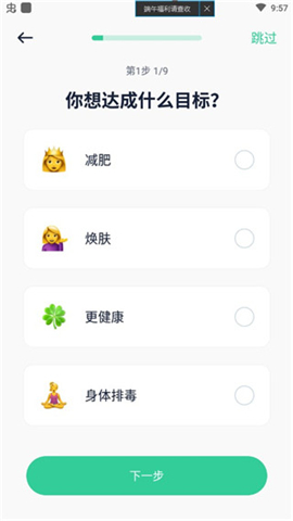辟谷轻断食app软件