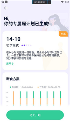 辟谷轻断食app软件