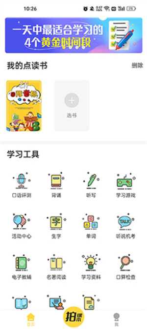 倍速点学