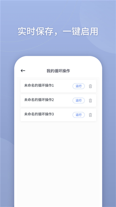 万能点击器app软件0