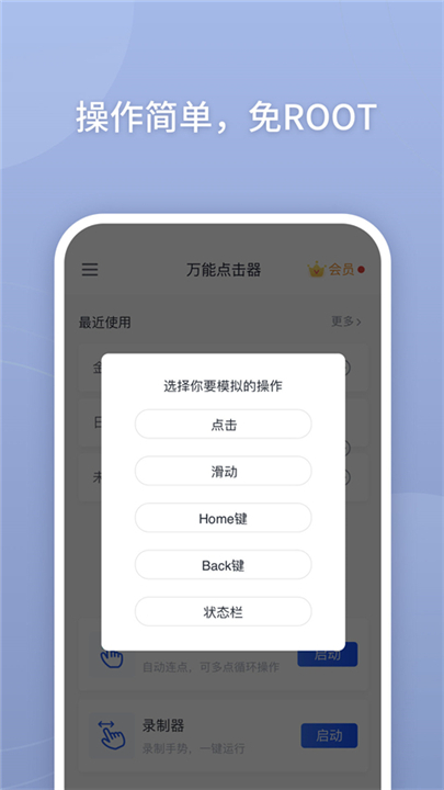 万能点击器app软件1