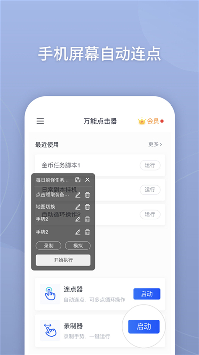 万能点击器app软件2