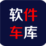 软件车库.apk下载安卓最新版