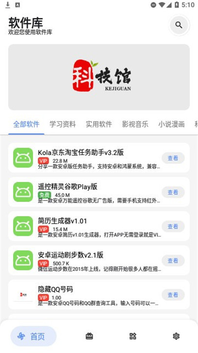 软件车库.apk免费下载安装2023最新版0