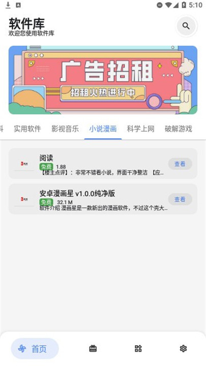 软件车库.apk免费下载安装2023最新版2