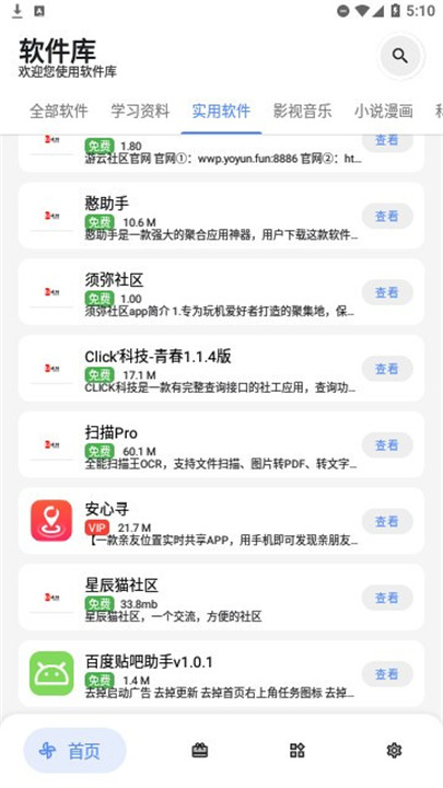 软件车库.apk免费下载安装2023最新版1