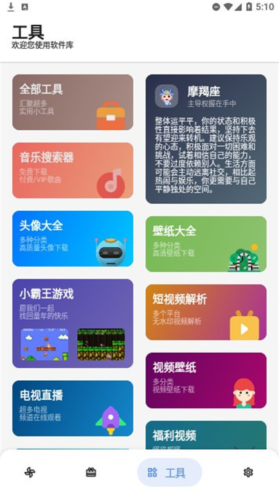 软件车库.apk免费下载安装2023最新版3