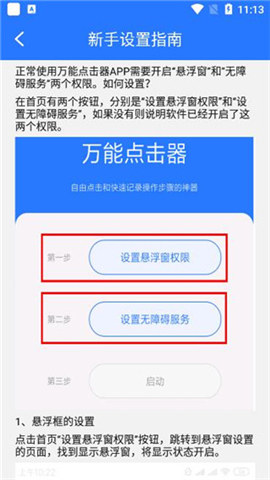万能点击器app软件