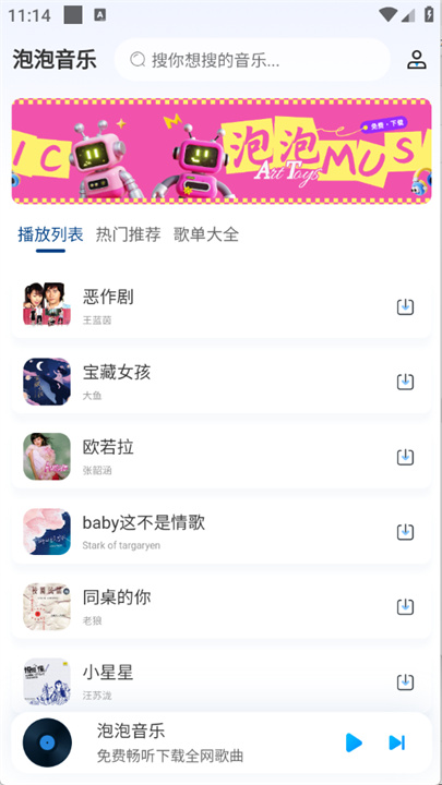 泡泡音乐4
