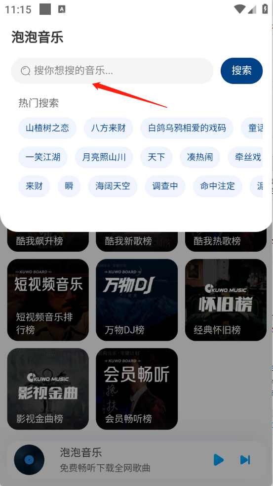 泡泡音乐