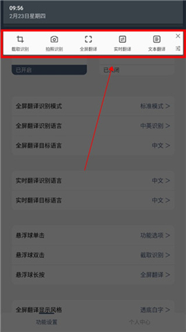 光氪全屏翻译软件