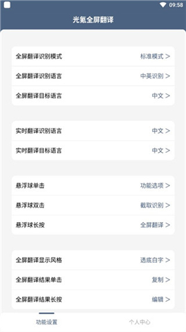 光氪全屏翻译软件