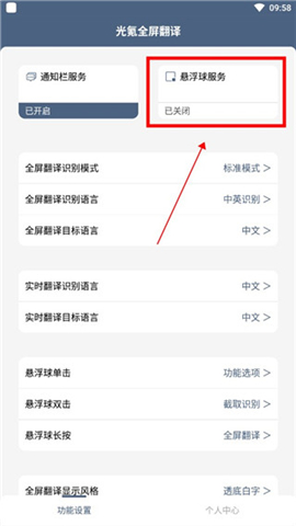 光氪全屏翻译软件