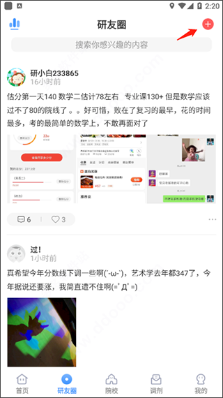 小白考研调剂App
