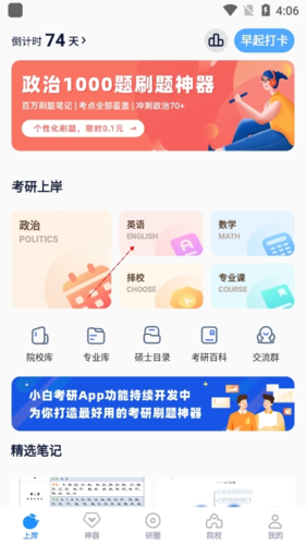 小白考研调剂App