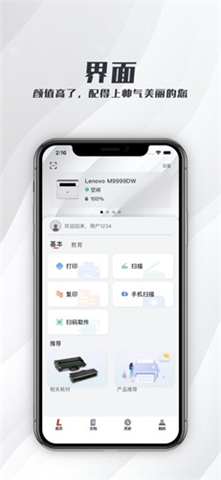 联想打印软件