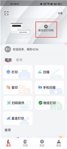 联想打印软件