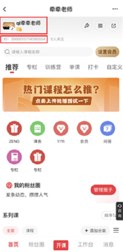 千聊课堂