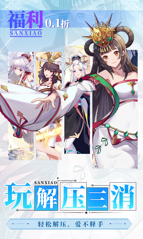 美人鱼消消0.1折2