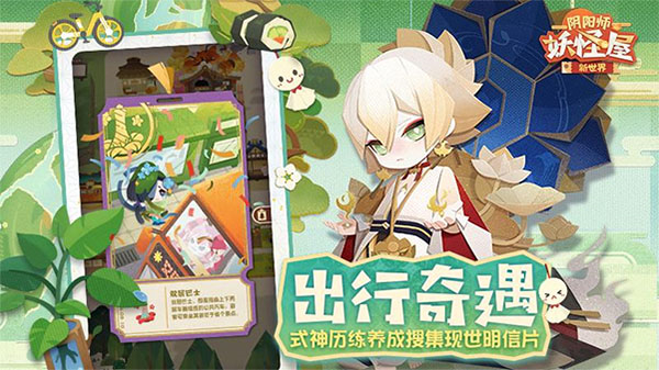 阴阳师妖怪屋手机版0