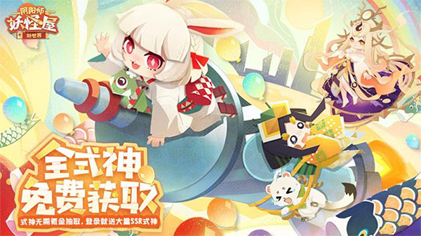 阴阳师妖怪屋手机版1