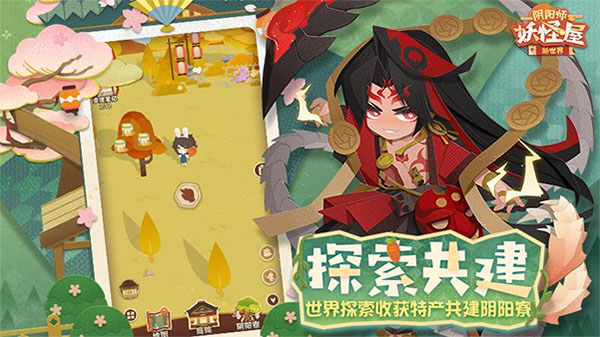 阴阳师妖怪屋手机版2