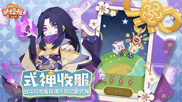 阴阳师妖怪屋手机版4