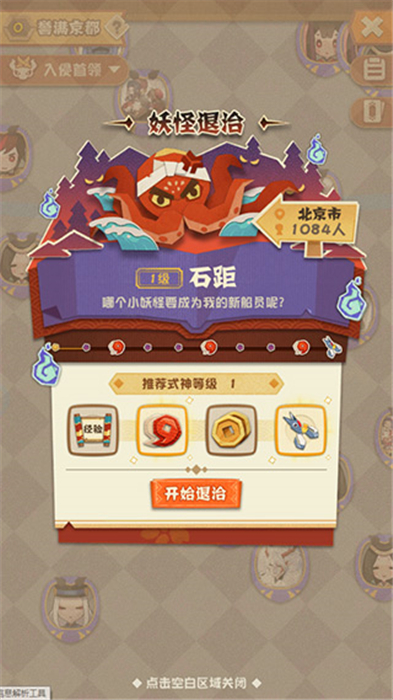 阴阳师妖怪屋手机版