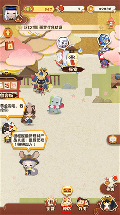阴阳师妖怪屋手机版