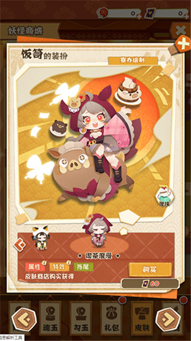 阴阳师妖怪屋手机版