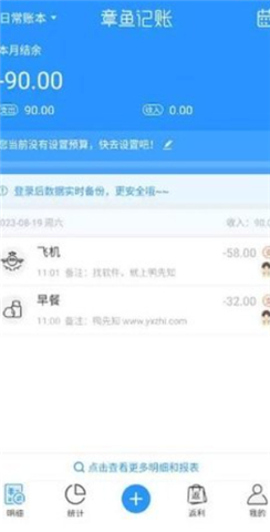 章鱼记账软件
